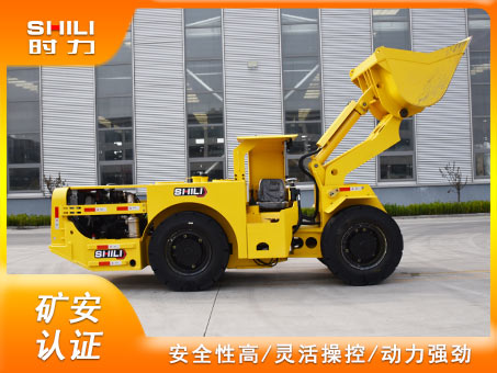 1立方內(nèi)燃地下鏟運(yùn)機(jī)